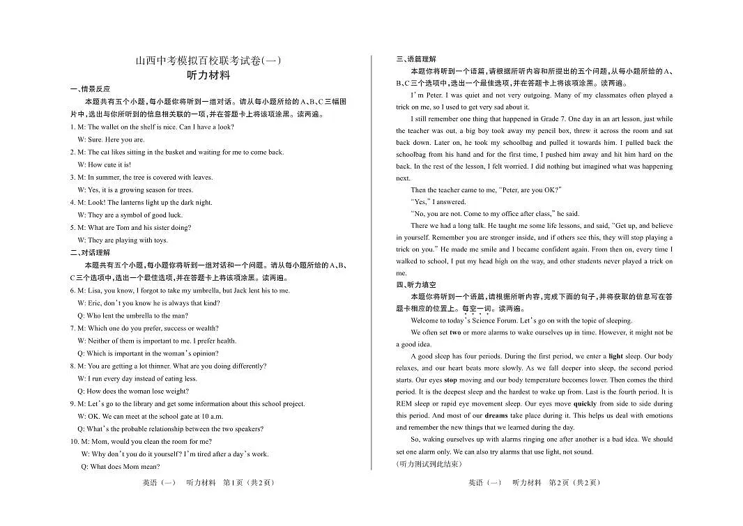 百校联考（一）· 英语 · 听力材料第1页