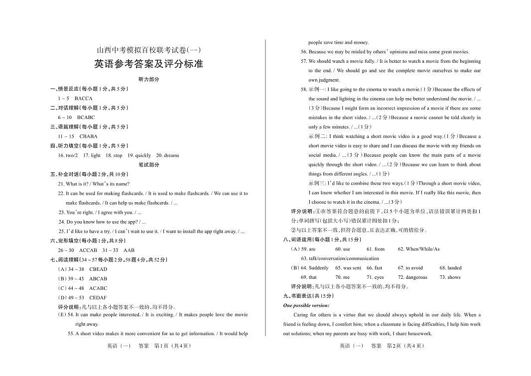 百校联考（一）· 英语 · 答案第1页