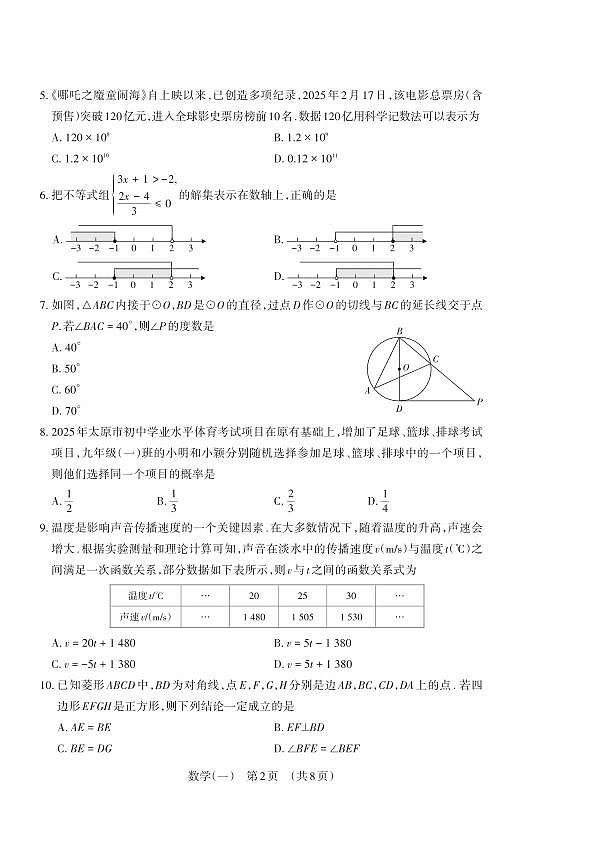 百校联考（一） · 数学 · 试卷（A4版）第2页