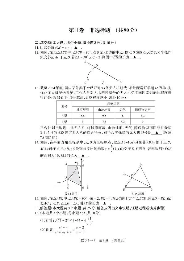 百校联考（一） · 数学 · 试卷（A4版）第3页