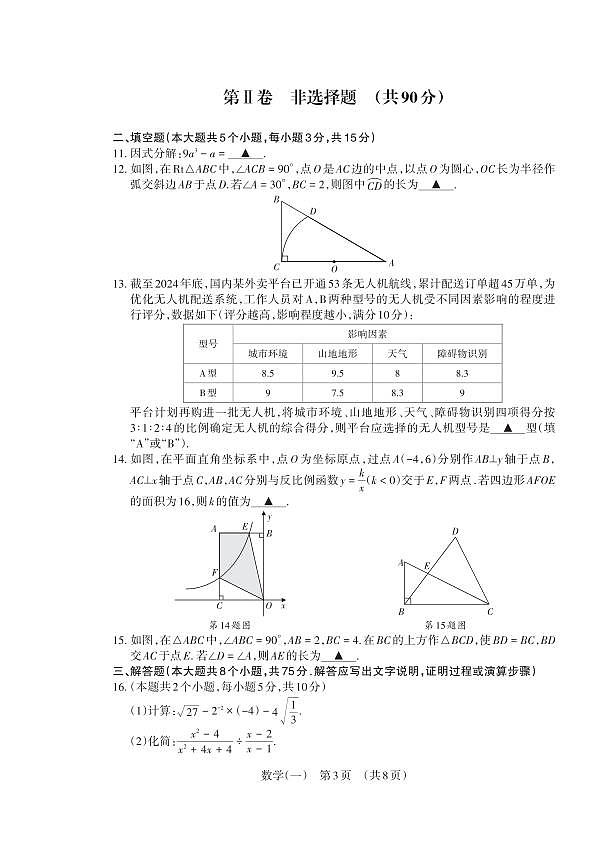 百校联考（一） · 数学 · 试卷（A4版）第3页