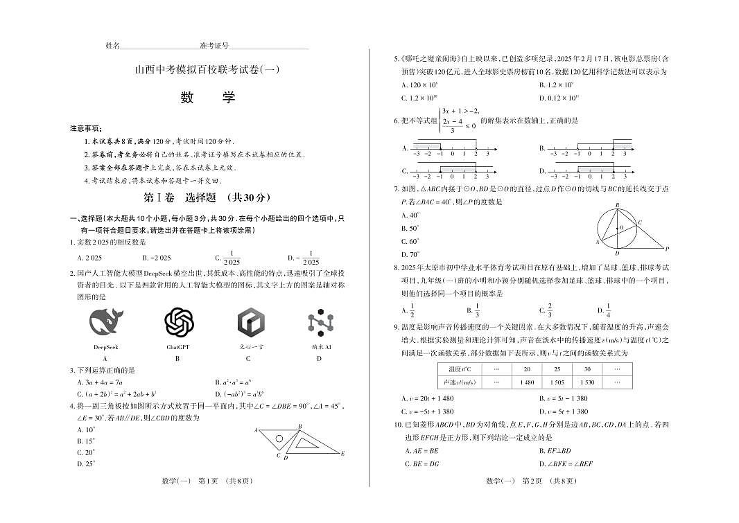 百校联考（一） · 数学 · 试卷（大版）第1页