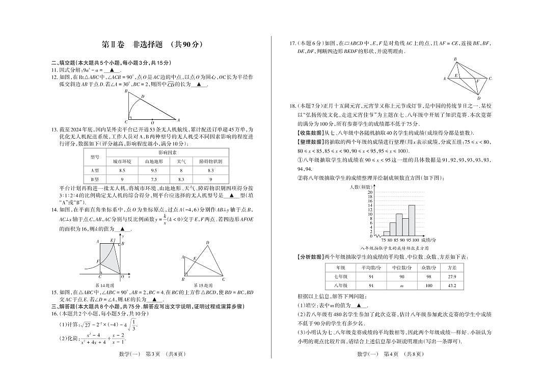 百校联考（一） · 数学 · 试卷（大版）第2页