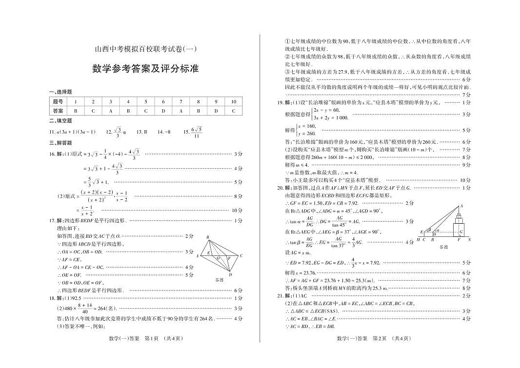 百校联考（一）· 数学 · 答案第1页