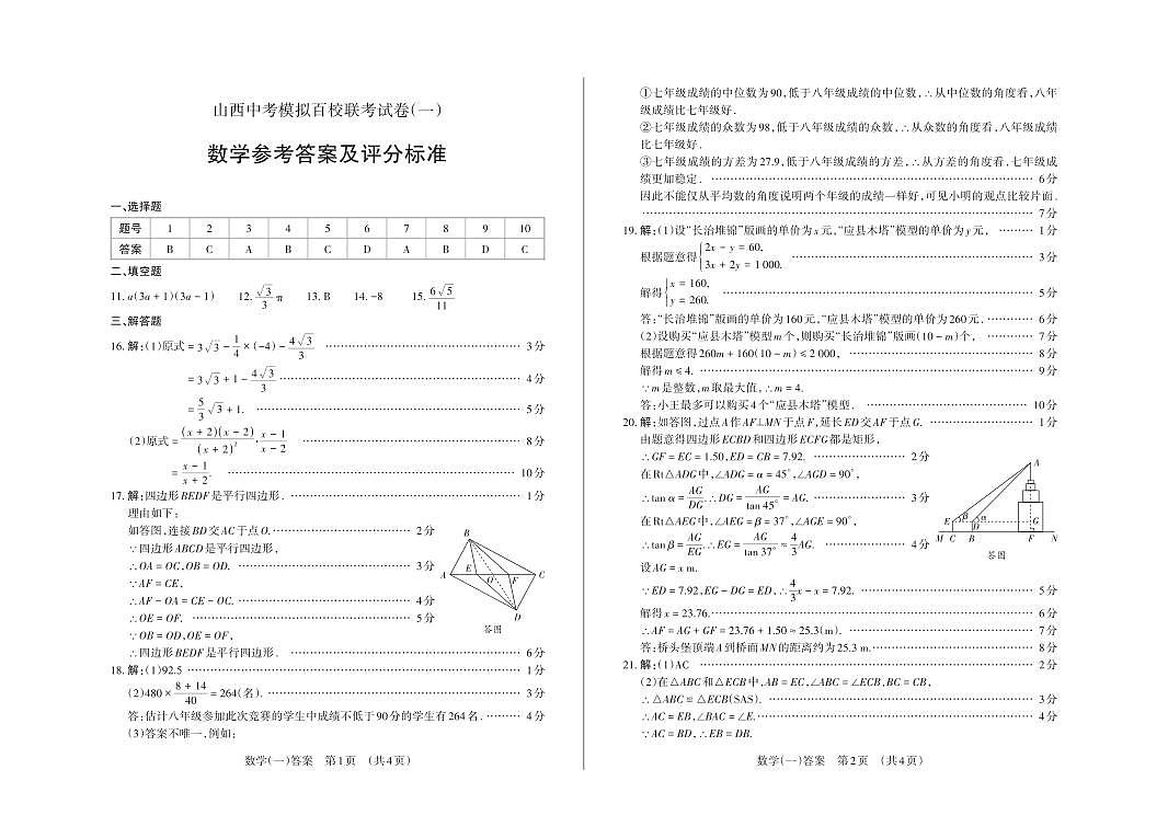 百校联考（一）· 数学 · 答案第1页
