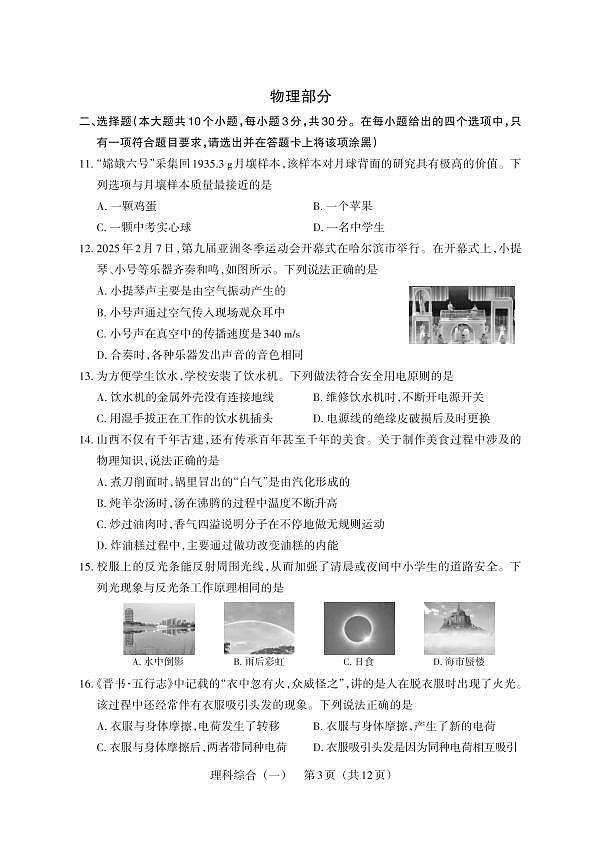 百校联考（一） · 理综 · 试卷（A4版）第3页