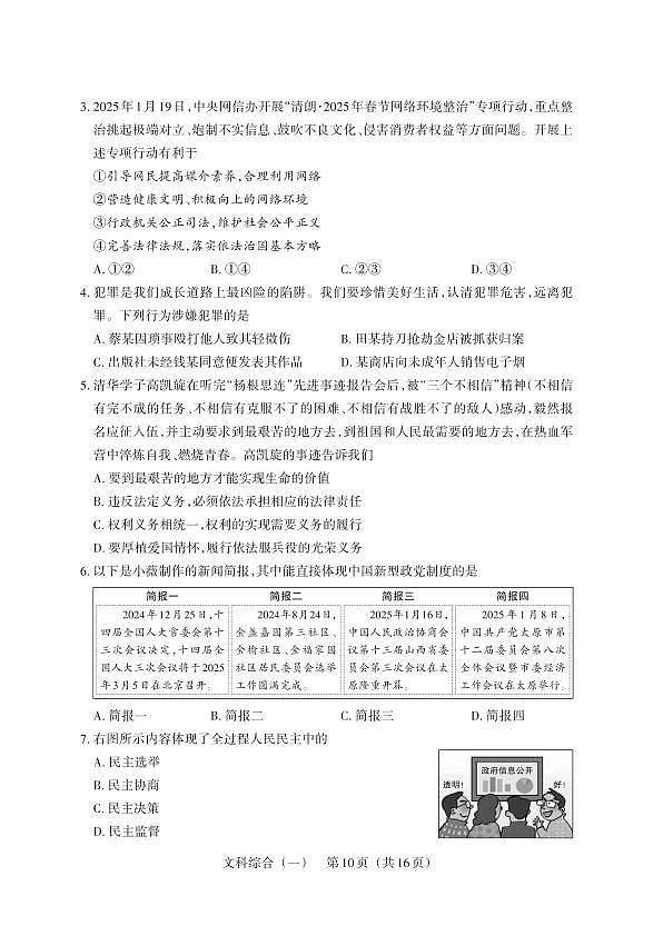 百校联考（一） · 道德与法治 · 试卷（A4版）第2页