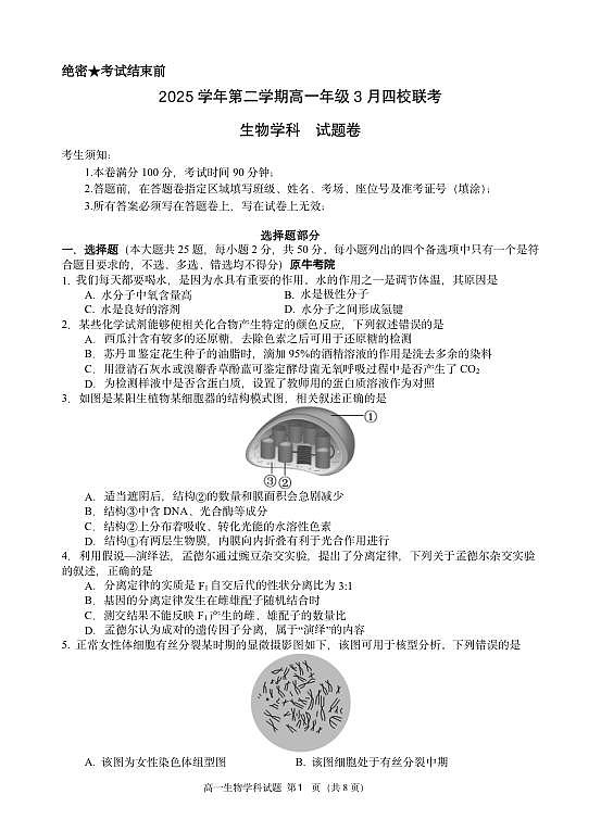 生物试题第1页
