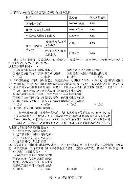 政治试题第3页