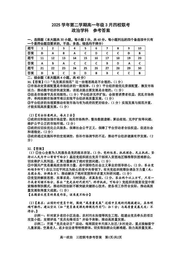 政治试题答案第1页