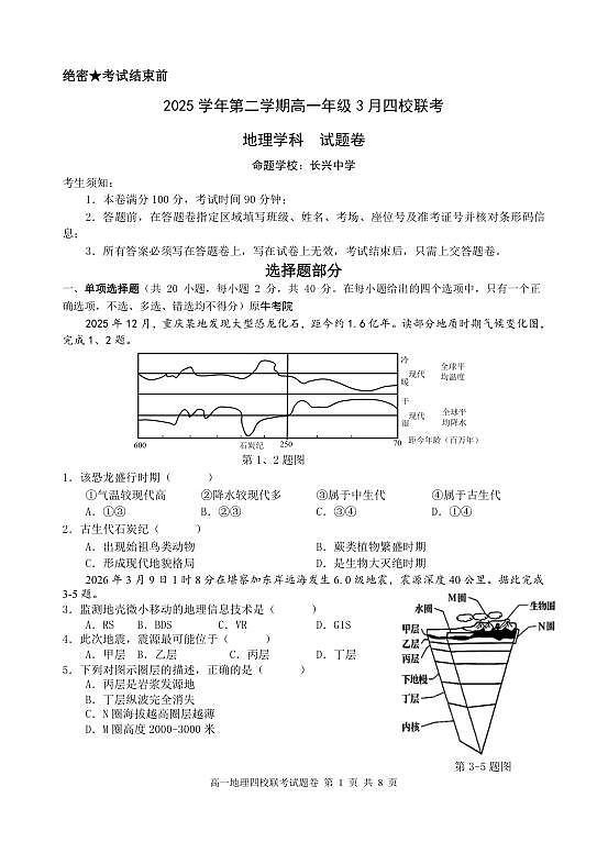 地理试题第1页