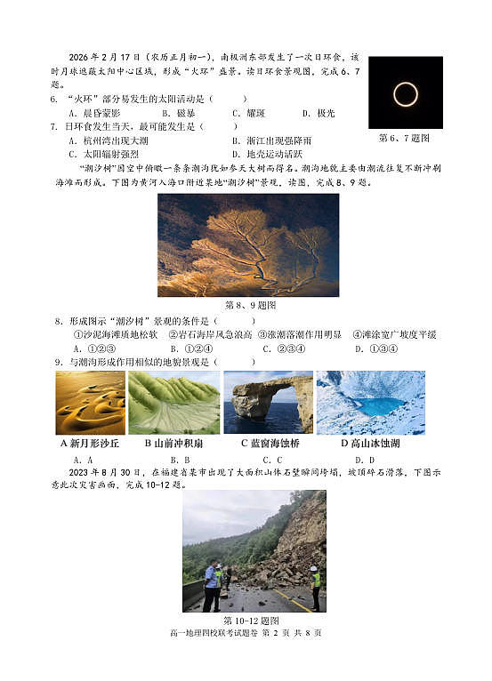 地理试题第2页