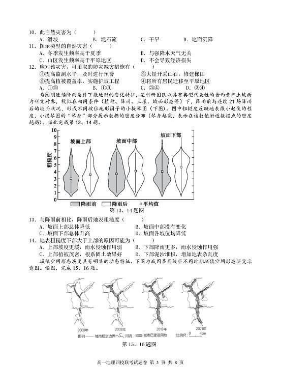 地理试题第3页