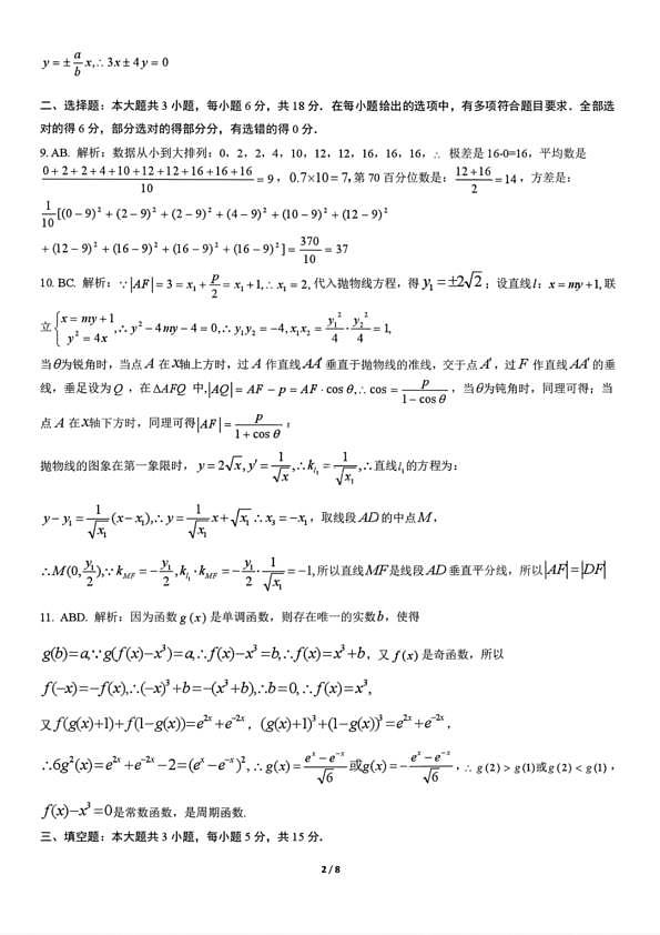 数学参考答案第2页