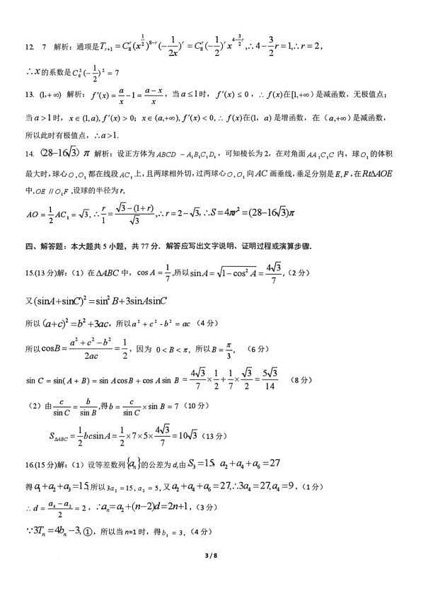 数学参考答案第3页