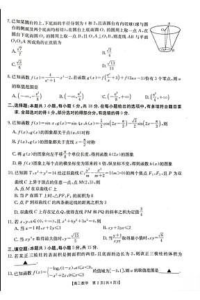 2026年安徽省示范高中皖北协作区第28届联考 数学第2页