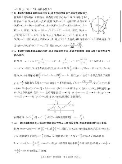 2026年安徽省示范高中皖北协作区第28届联考 数学答案第2页
