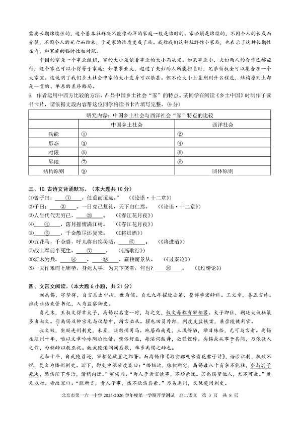 18113828第3页