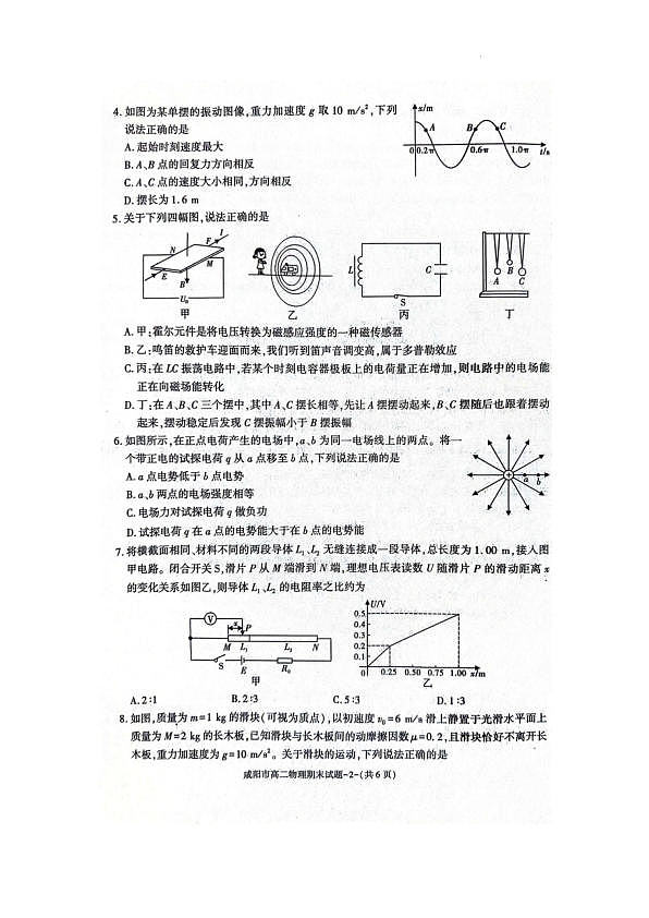物理第2页