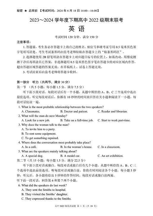 四川省成都名校2023-2024学年高二下学期期末联考英语试题第1页