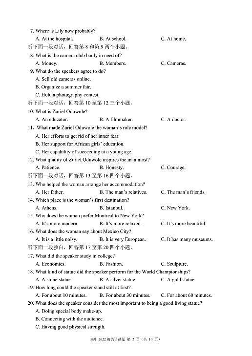 四川省成都名校2023-2024学年高二下学期期末联考英语试题第2页