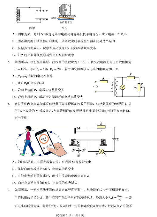 物理第2页