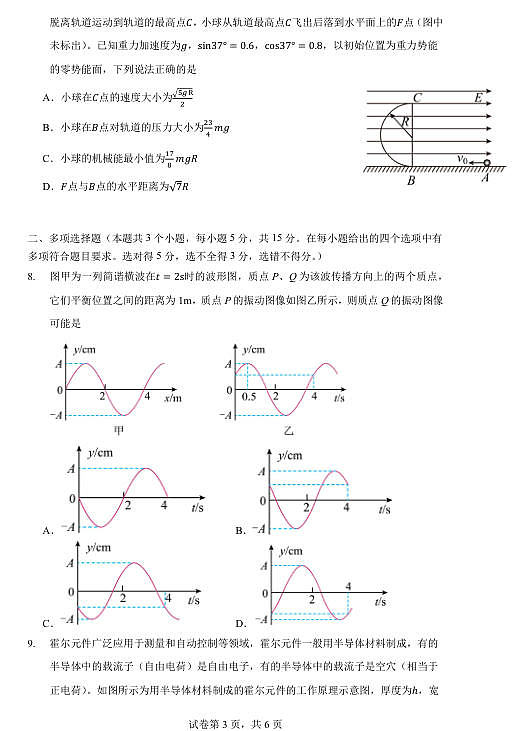 物理第3页