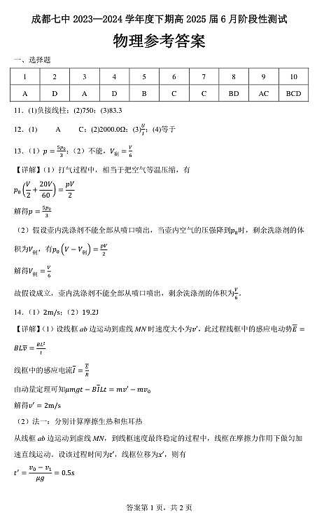 物理答案第1页