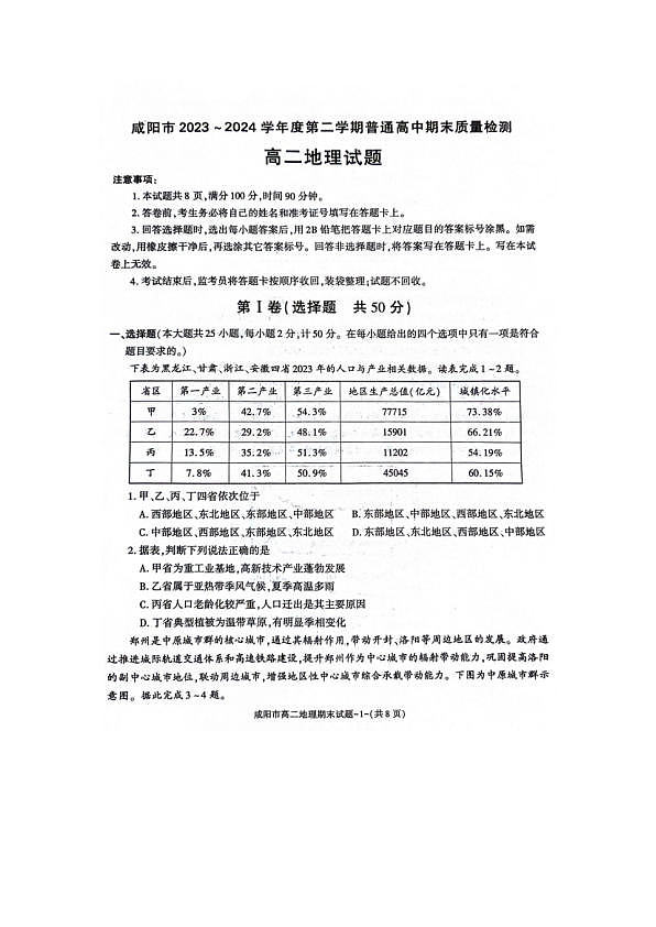 地理第1页