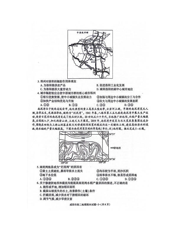地理第2页