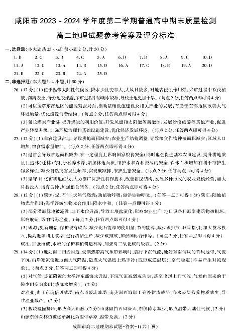 地理答案－咸阳市第1页