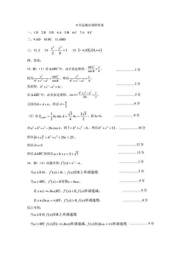 数学答案第1页
