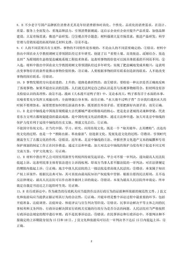 四川省成都市第七中学2024-2025学年高三上学期入学考试政治答案第2页