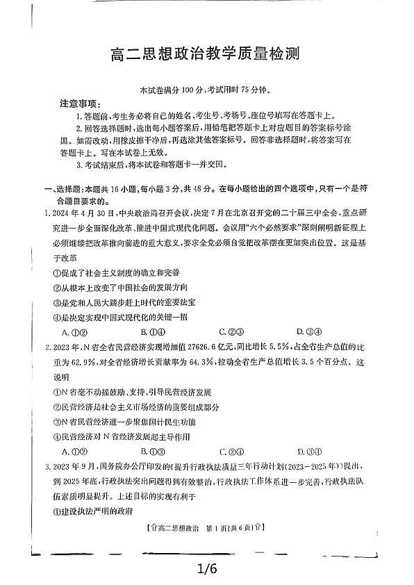 政治第1页