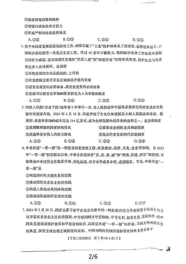 政治第2页