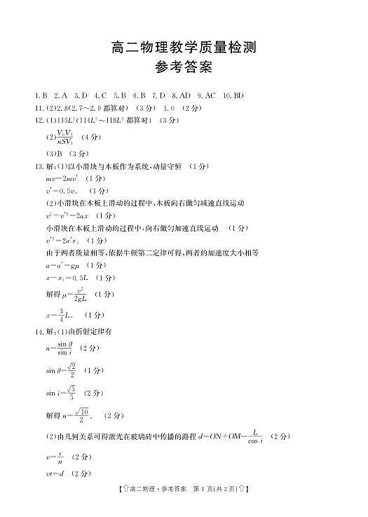 高二物理答案第1页