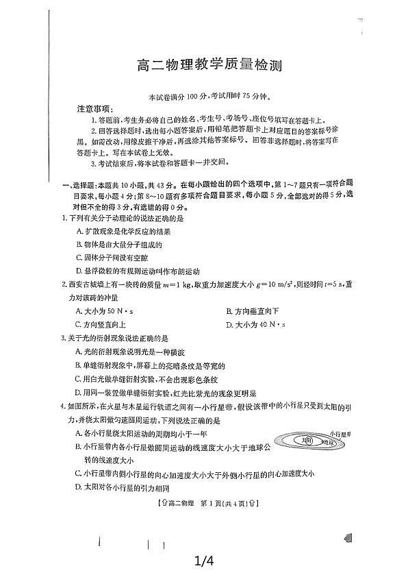 高二物理试卷第1页
