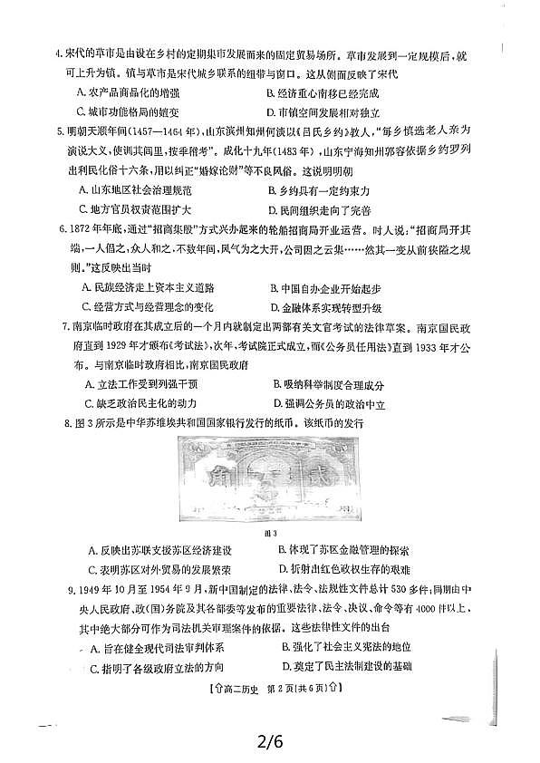 历史第2页