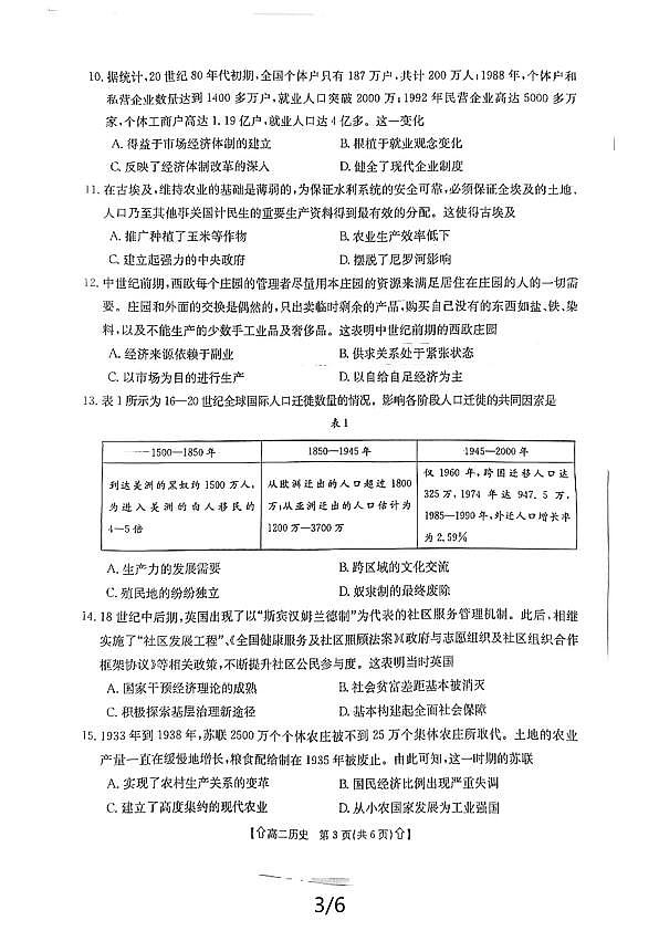 历史第3页
