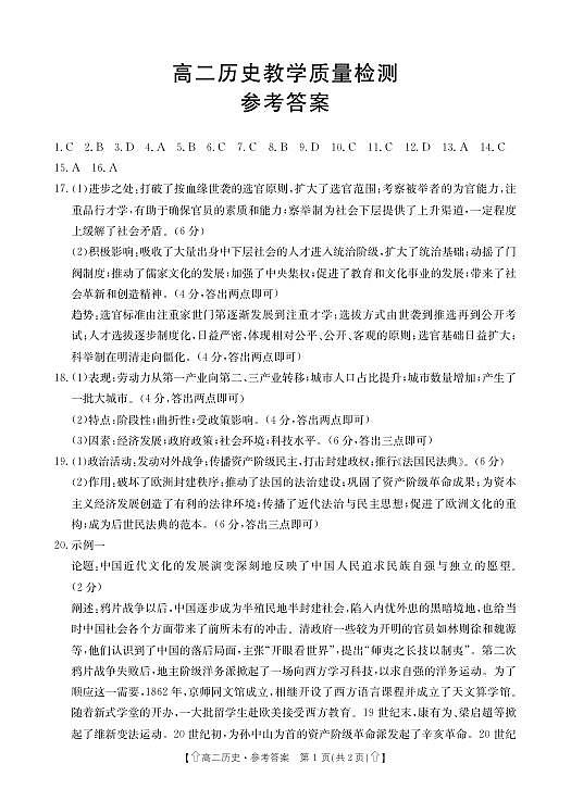 历史答案第1页