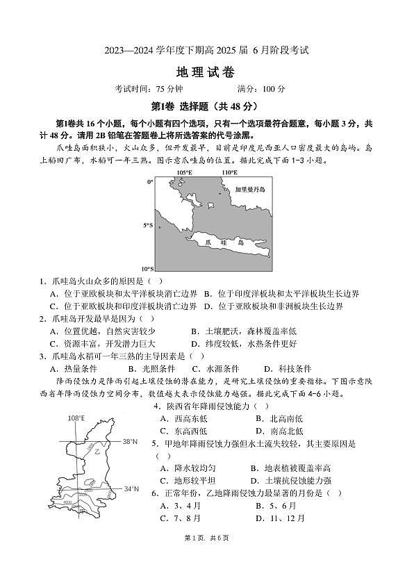 地理第1页