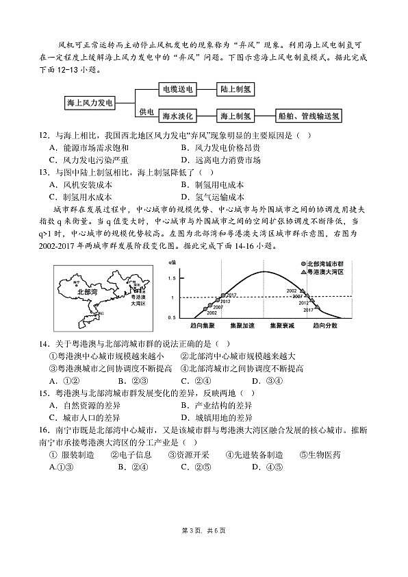 地理第3页