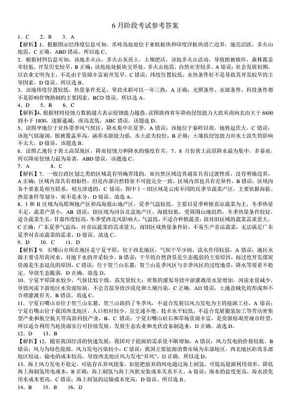 地理答案第1页