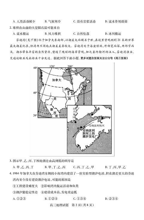 地理第2页
