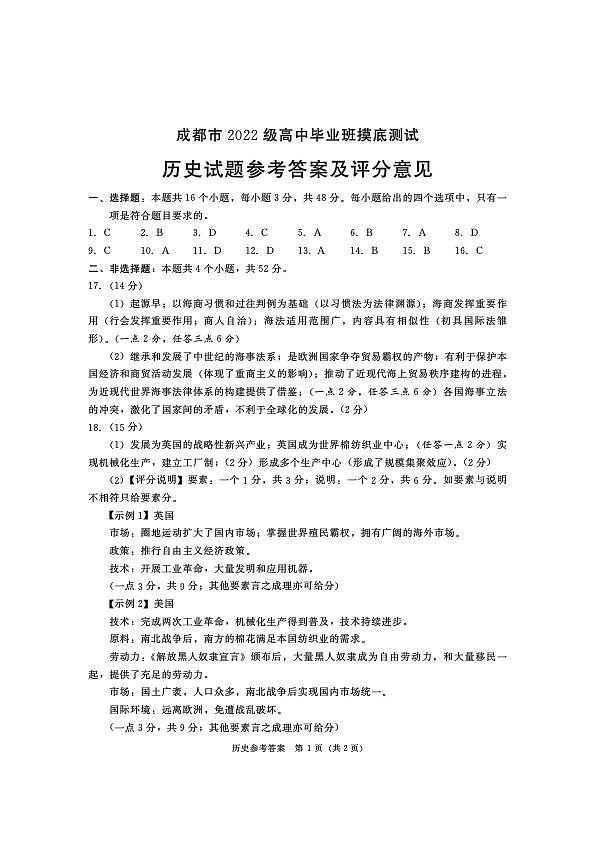 历史答案第1页