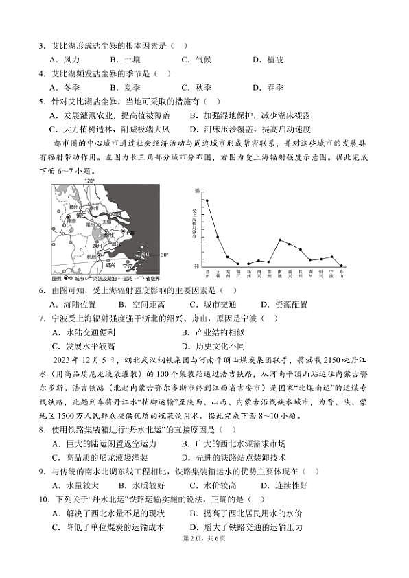 四川省成都市第七中学2024-2025学年高三上学期入学考试地理试题第2页