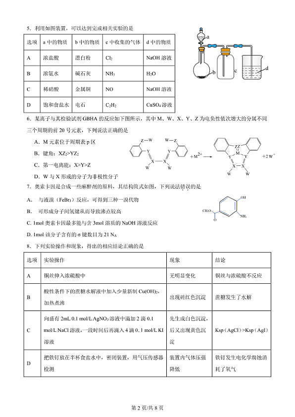 四川省成都市第七中学2024-2025学年高三上学期入学考试化学试卷第2页