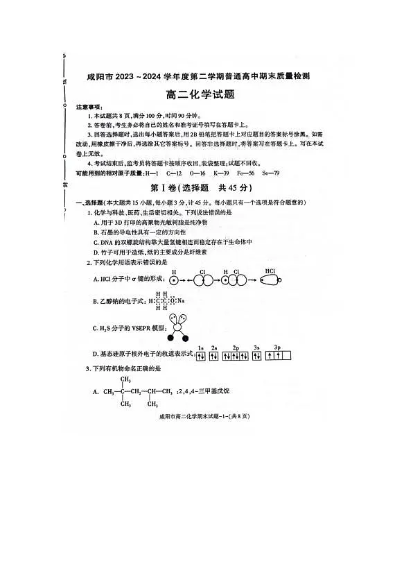 化学第1页
