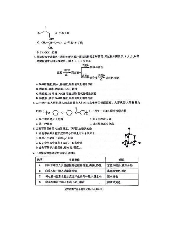 化学第2页