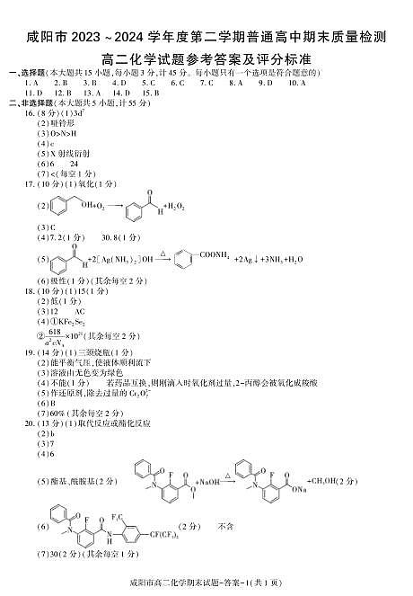 化学答案－咸阳市_2第1页